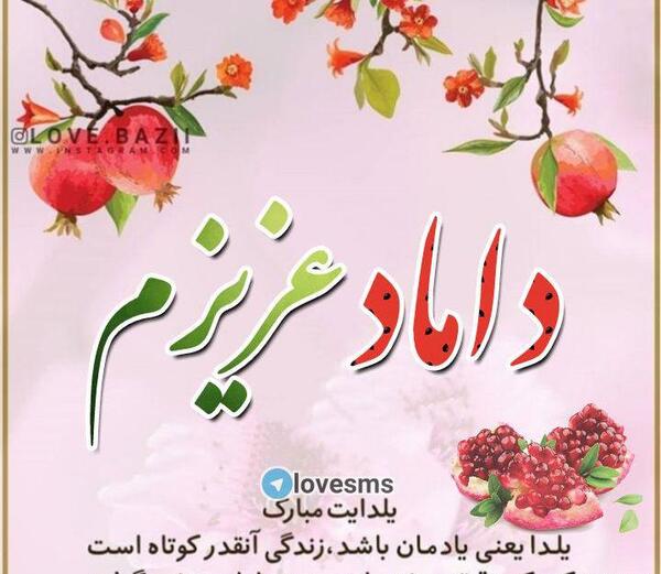 عکس تبریک یلدا به دوستان