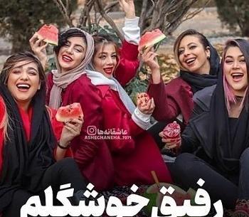عکس تبریک یلدا به دوستان
