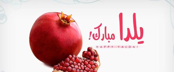 عکس تبریک یلدا به دوستان