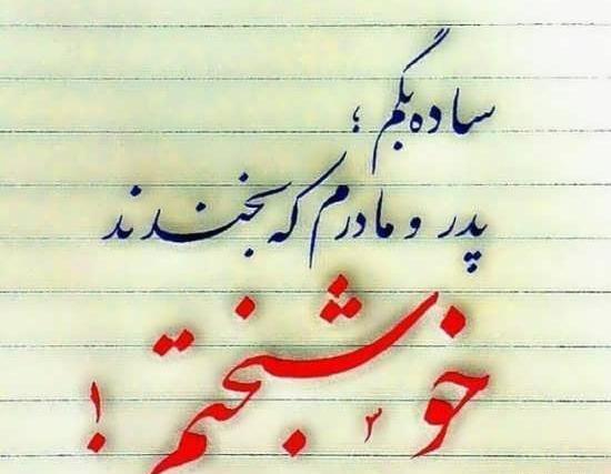 عکس نوشته دلتنگی پدر مادر
