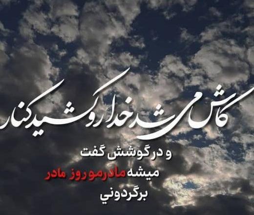 عکس نوشته دلتنگی پدر مادر