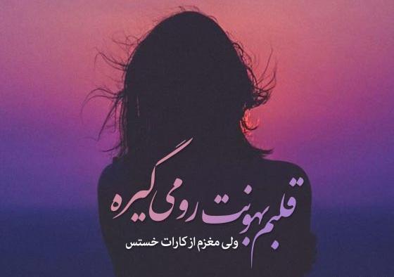 عکس نوشته تیکه دار به نامزد