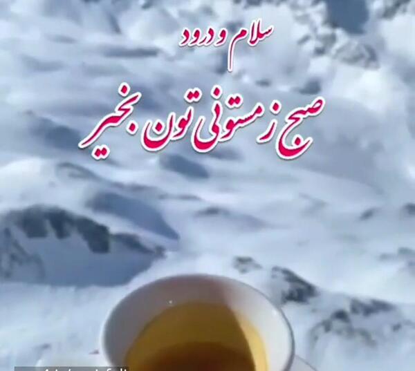 عکس نوشته صبح بخیر زمستانی