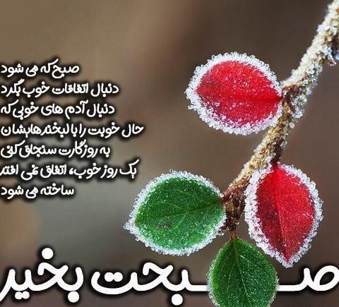 عکس نوشته صبح بخیر زمستانی