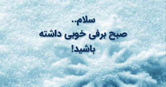 عکس نوشته صبح بخیر زمستانی