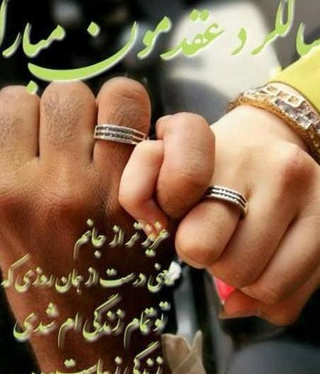 عکس سالگرد عقدتون مبارک
