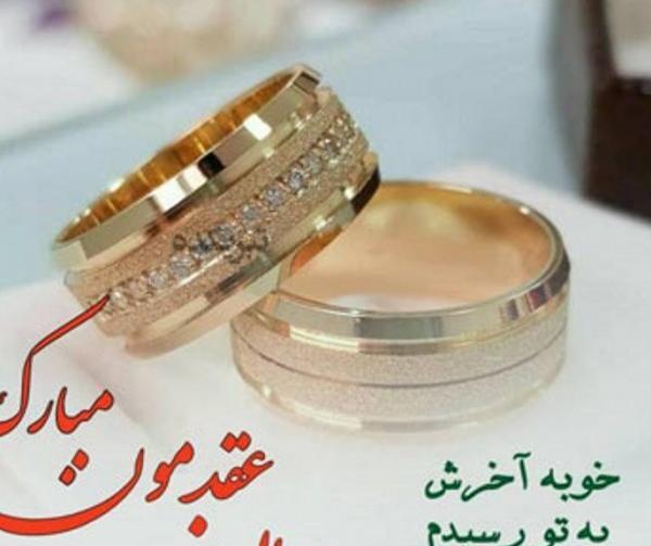 عکس سالگرد عقدتون مبارک