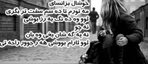 عکس نوشته صبح بخیر به زبان کردی