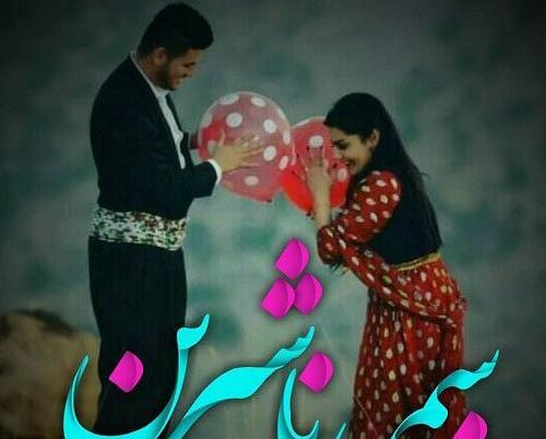 عکس نوشته صبح بخیر به زبان کردی