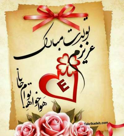 عکس سالگرد تولد