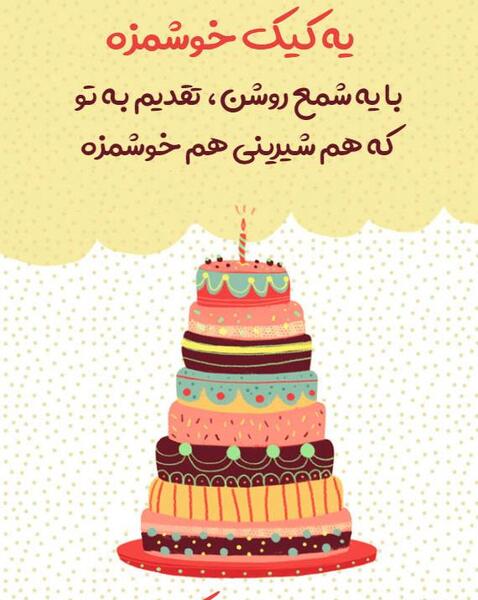 عکس سالگرد تولد