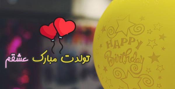 عکس سالگرد تولد