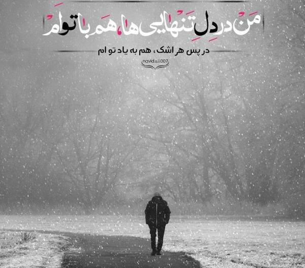 عکس نوشته زمستانی خدا