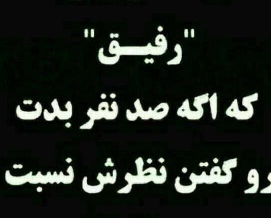 عکس نوشته غمگین فوت رفیق
