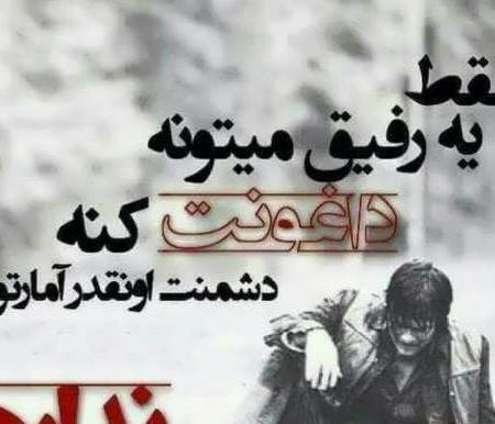 عکس نوشته غمگین فوت رفیق