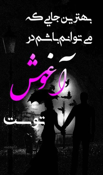 عکس نوشته عاشقانه عشق یک طرفه