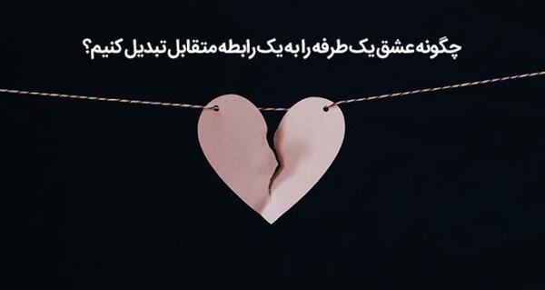 عکس نوشته عاشقانه عشق یک طرفه