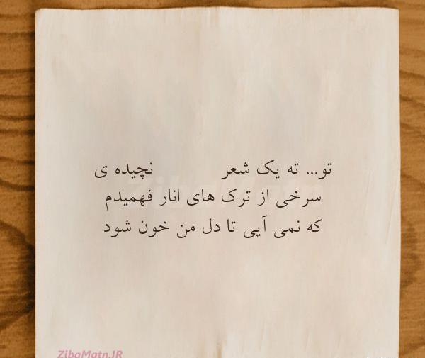 عکس نوشته شعر کوتاه دلتنگی