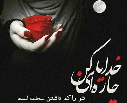 عکس نوشته تسلیت به جاری عزیزم