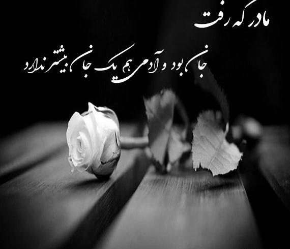 عکس نوشته تسلیت به جاری عزیزم