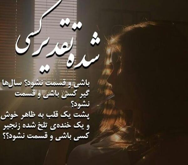عکس نوشته ی غمگین دلشکسته