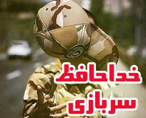 عکس تبریک پایان خدمت داداشم