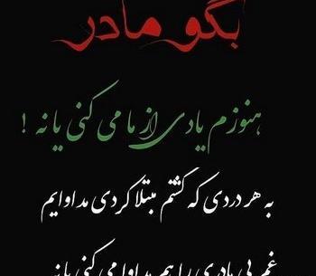 عکس سالگرد مادر عزیزم