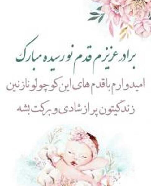 عکس تبریک پدر شدن