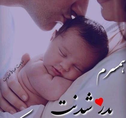 عکس تبریک پدر شدن