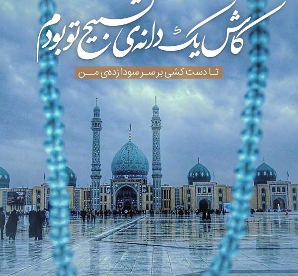 عکس نوشته غمگین امام زمان