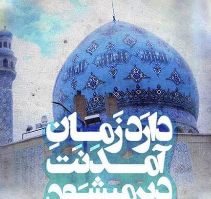 عکس نوشته غمگین امام زمان