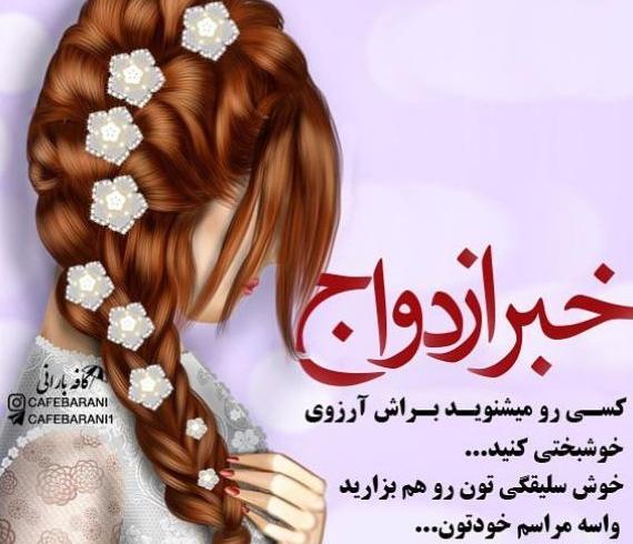 عکس زیبا سالگرد ازدواج برای پروفایل