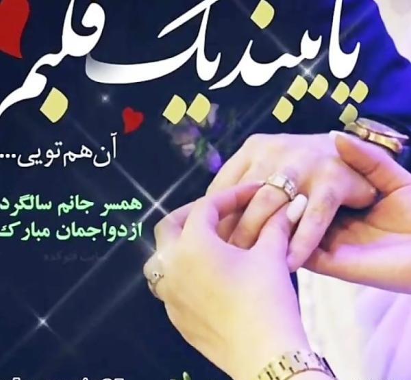 عکس زیبا سالگرد ازدواج برای پروفایل