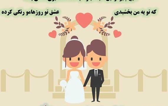 عکس زیبا سالگرد ازدواج برای پروفایل