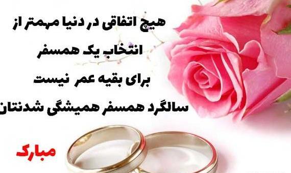 عکس زیبا سالگرد ازدواج برای پروفایل