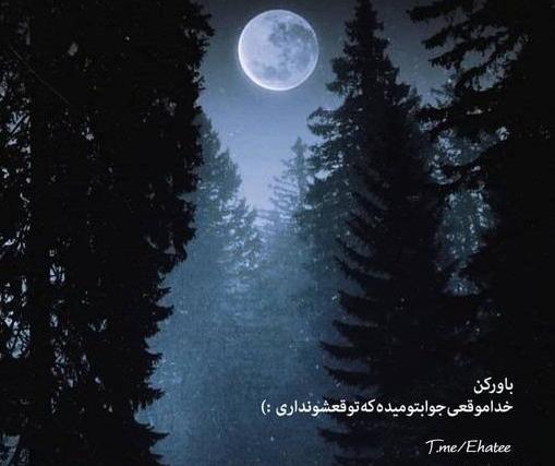 عکس نوشته خدا جوابتو بده