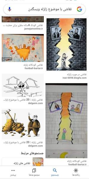 عکس نقاشی زلزله