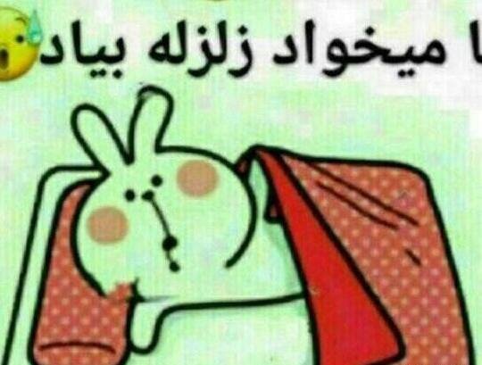 عکس نقاشی زلزله