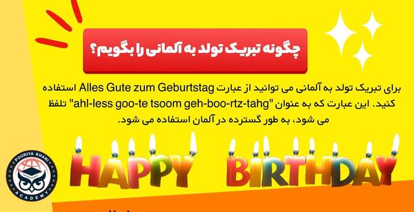 عکس تبریک تولد به زبان آلمانی