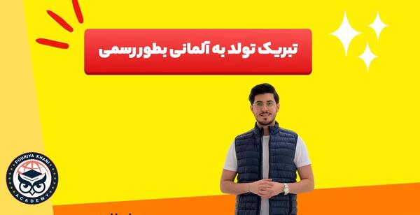 عکس تبریک تولد به زبان آلمانی