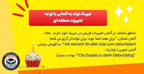 عکس تبریک تولد به زبان آلمانی