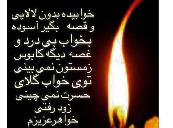 عکس سالگرد فوت خواهرم