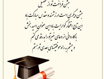عکس تبریک فارغ التحصیلی به دوست