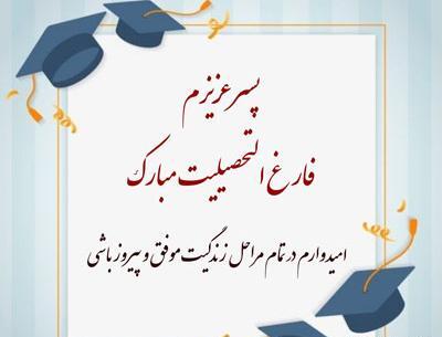 عکس تبریک فارغ التحصیلی به دوست
