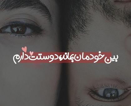 عکس نوشته عاشقانه خارجی بدون سانسور