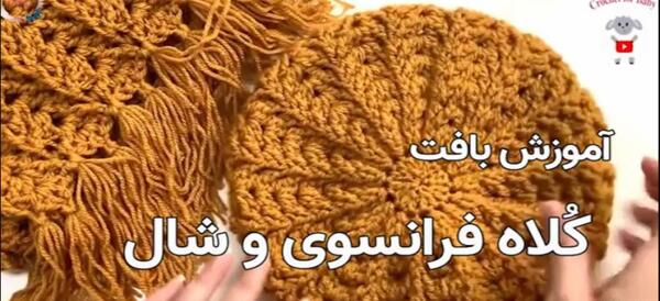 عکس کلاه فرانسوی دخترانه