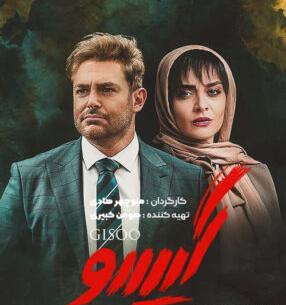 عکس کتایون در سریال گیسو