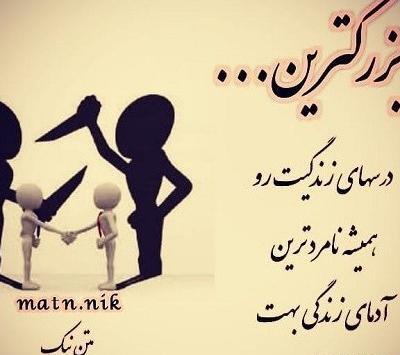 عکس نوشته تیکه دار بی وفایی