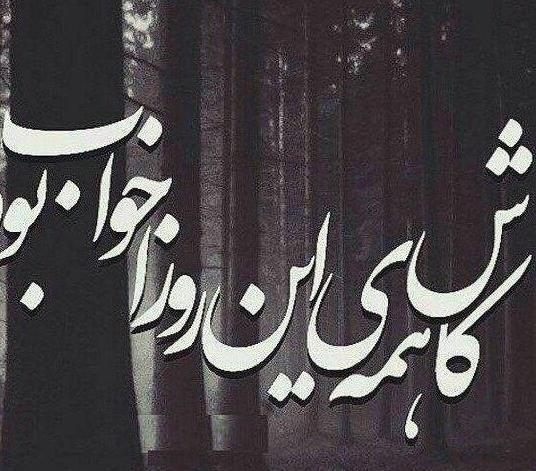 عکس نوشته تیکه دار بی وفایی