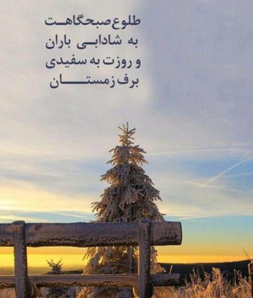 عکس تبریک زمستان